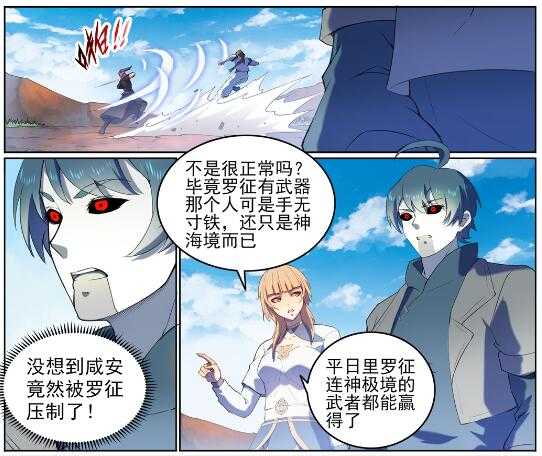 百炼成神韩漫全集-第569话 反败为胜无删减无遮挡章节图片 