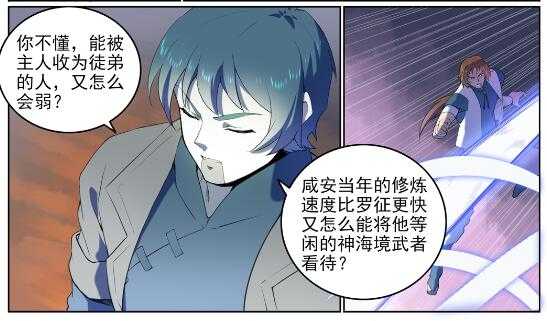 百炼成神韩漫全集-第569话 反败为胜无删减无遮挡章节图片 