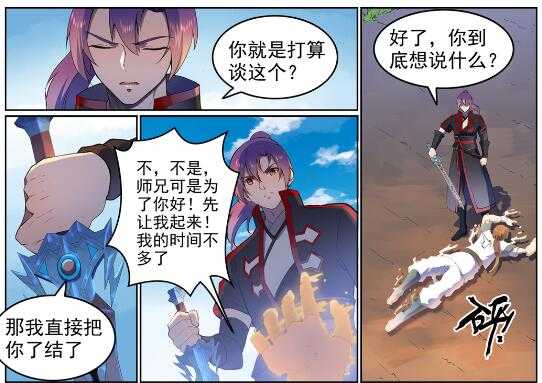 百炼成神韩漫全集-第569话 反败为胜无删减无遮挡章节图片 