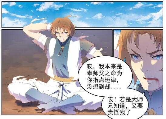 百炼成神韩漫全集-第569话 反败为胜无删减无遮挡章节图片 