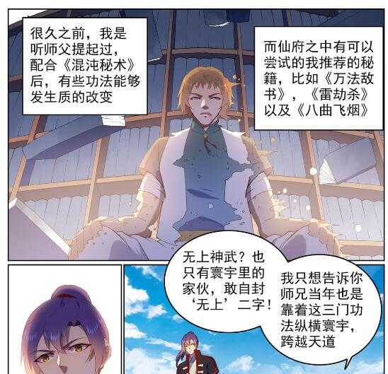 百炼成神韩漫全集-第569话 反败为胜无删减无遮挡章节图片 
