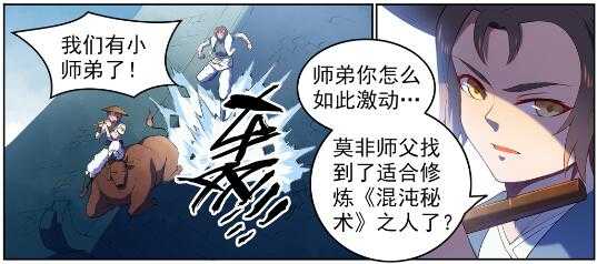 百炼成神韩漫全集-第569话 反败为胜无删减无遮挡章节图片 