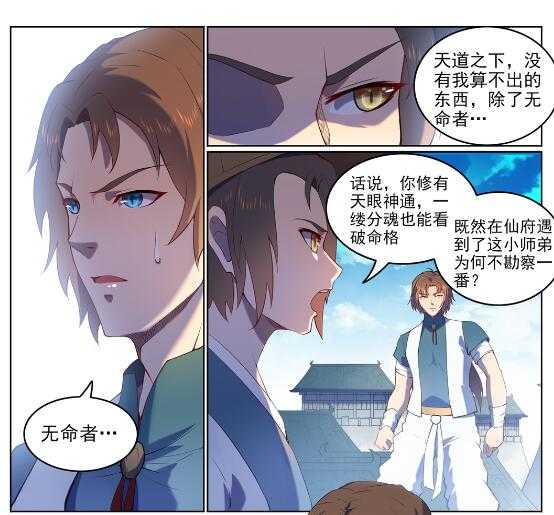 百炼成神韩漫全集-第569话 反败为胜无删减无遮挡章节图片 
