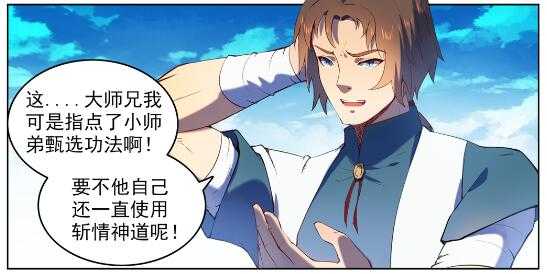 百炼成神韩漫全集-第569话 反败为胜无删减无遮挡章节图片 
