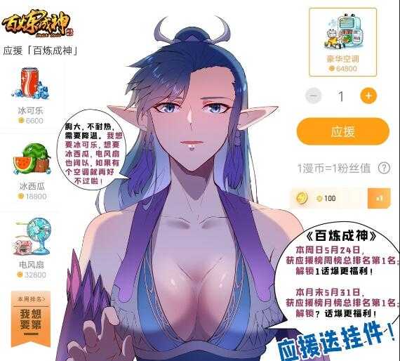 百炼成神韩漫全集-第569话 反败为胜无删减无遮挡章节图片 