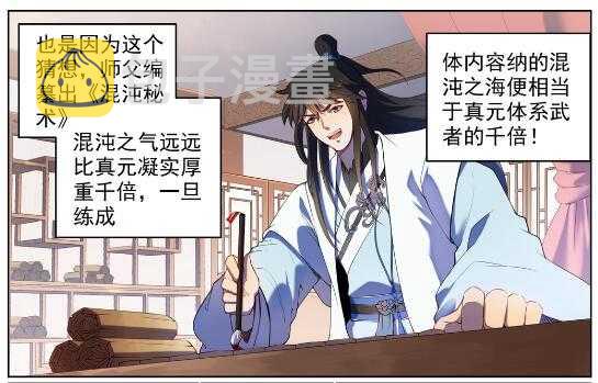 百炼成神韩漫全集-第569话 反败为胜无删减无遮挡章节图片 