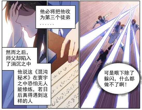 百炼成神韩漫全集-第569话 反败为胜无删减无遮挡章节图片 