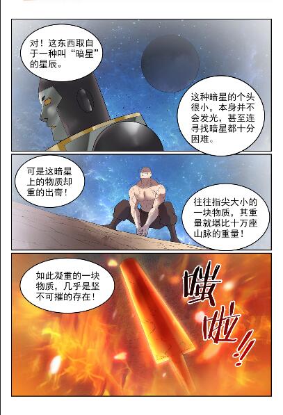 百炼成神韩漫全集-第570话 星璇精铁无删减无遮挡章节图片 