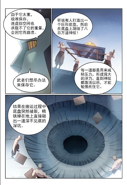 百炼成神韩漫全集-第570话 星璇精铁无删减无遮挡章节图片 