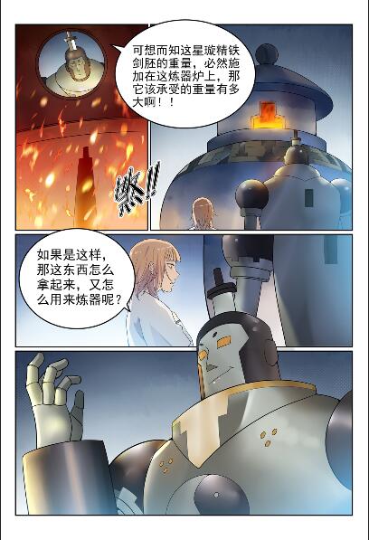 百炼成神韩漫全集-第570话 星璇精铁无删减无遮挡章节图片 