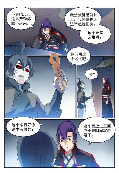 百炼成神韩漫全集-第570话 星璇精铁无删减无遮挡章节图片 