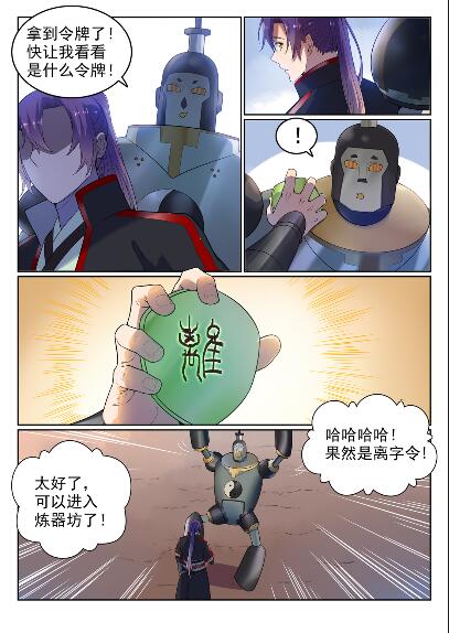 百炼成神韩漫全集-第570话 星璇精铁无删减无遮挡章节图片 
