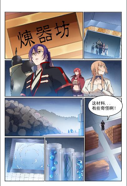 百炼成神韩漫全集-第570话 星璇精铁无删减无遮挡章节图片 