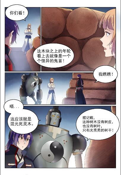 百炼成神韩漫全集-第570话 星璇精铁无删减无遮挡章节图片 