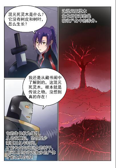 百炼成神韩漫全集-第570话 星璇精铁无删减无遮挡章节图片 