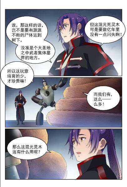 百炼成神韩漫全集-第570话 星璇精铁无删减无遮挡章节图片 
