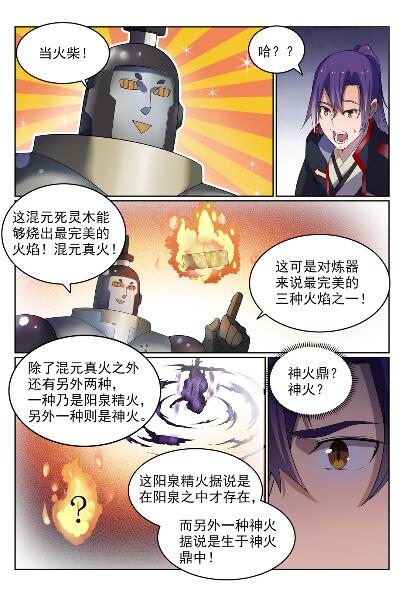 百炼成神韩漫全集-第570话 星璇精铁无删减无遮挡章节图片 