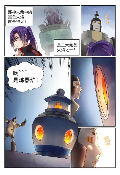 百炼成神韩漫全集-第570话 星璇精铁无删减无遮挡章节图片 