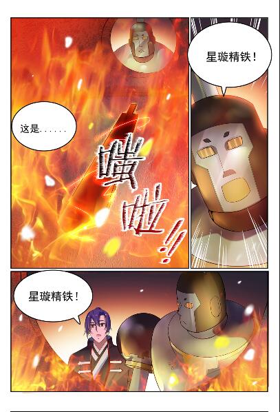 百炼成神韩漫全集-第570话 星璇精铁无删减无遮挡章节图片 