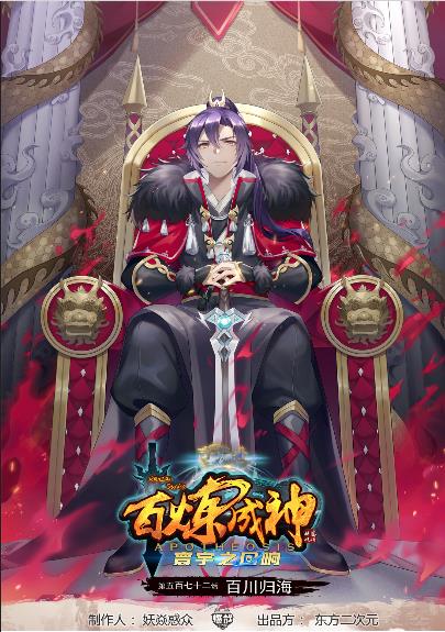 百炼成神韩漫全集-第572话 百川归海无删减无遮挡章节图片 