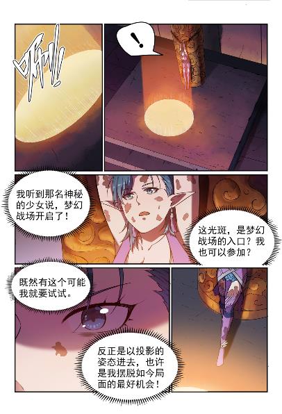 百炼成神韩漫全集-第572话 百川归海无删减无遮挡章节图片 