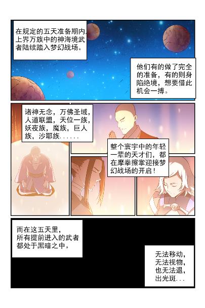 百炼成神韩漫全集-第572话 百川归海无删减无遮挡章节图片 