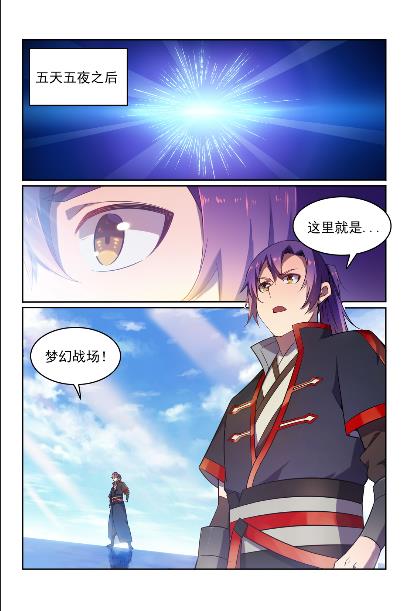 百炼成神韩漫全集-第572话 百川归海无删减无遮挡章节图片 