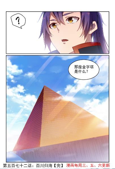 百炼成神韩漫全集-第572话 百川归海无删减无遮挡章节图片 