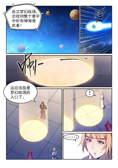 百炼成神韩漫全集-第572话 百川归海无删减无遮挡章节图片 