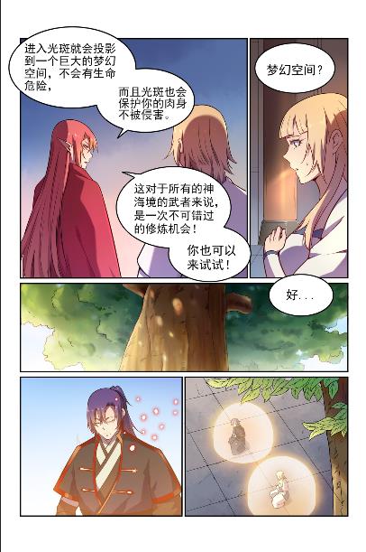 百炼成神韩漫全集-第572话 百川归海无删减无遮挡章节图片 