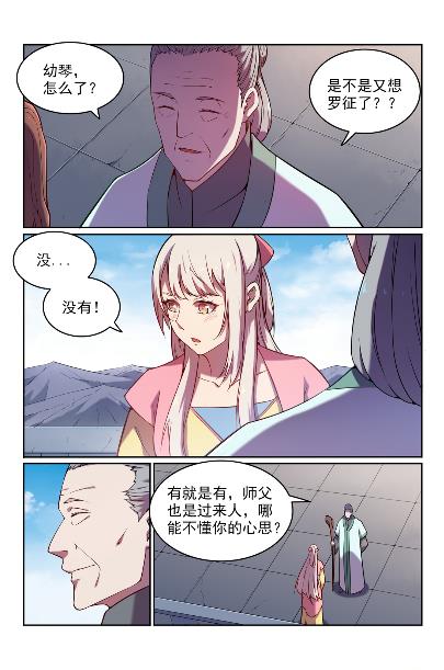 百炼成神韩漫全集-第572话 百川归海无删减无遮挡章节图片 