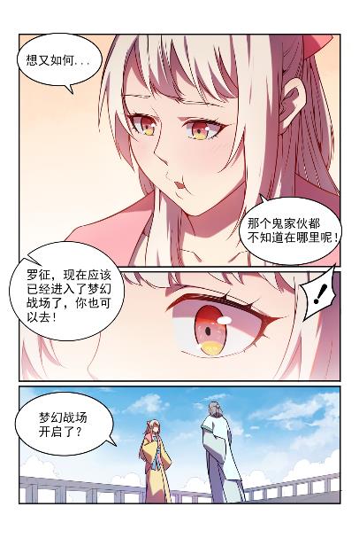 百炼成神韩漫全集-第572话 百川归海无删减无遮挡章节图片 