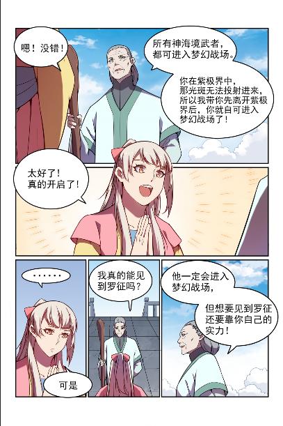 百炼成神韩漫全集-第572话 百川归海无删减无遮挡章节图片 