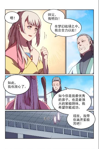 百炼成神韩漫全集-第572话 百川归海无删减无遮挡章节图片 
