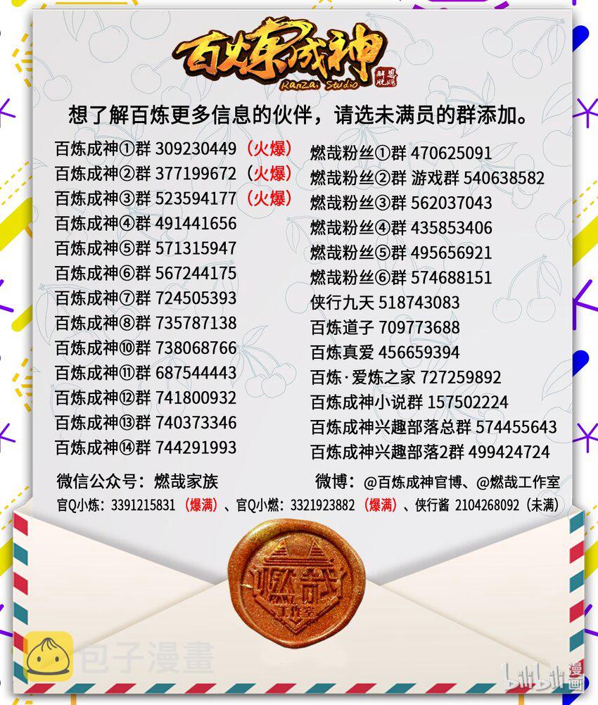 百炼成神韩漫全集-第1阶段 梦幻战场规则无删减无遮挡章节图片 