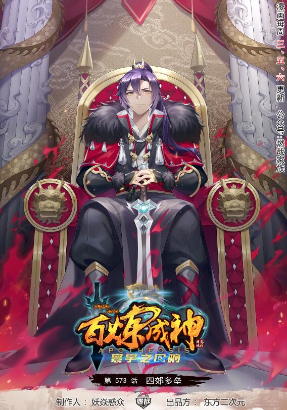 百炼成神韩漫全集-第573话 四郊多垒无删减无遮挡章节图片 
