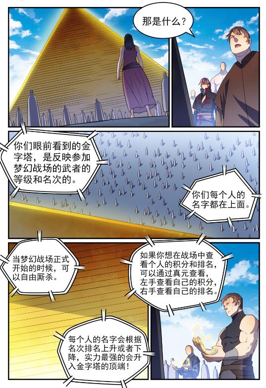 百炼成神韩漫全集-第573话 四郊多垒无删减无遮挡章节图片 
