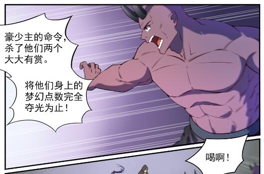 百炼成神韩漫全集-第573话 四郊多垒无删减无遮挡章节图片 
