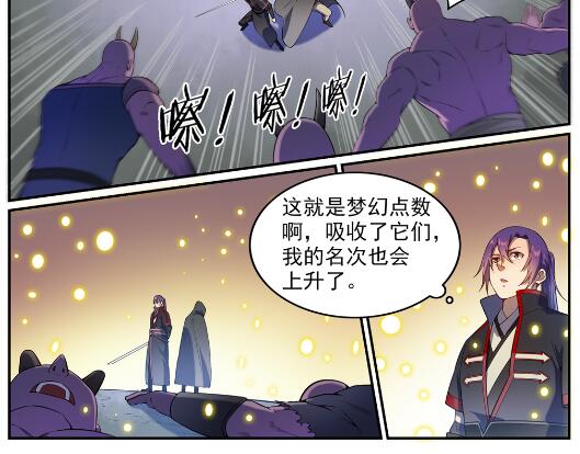 百炼成神韩漫全集-第573话 四郊多垒无删减无遮挡章节图片 