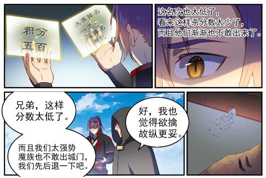 百炼成神韩漫全集-第573话 四郊多垒无删减无遮挡章节图片 