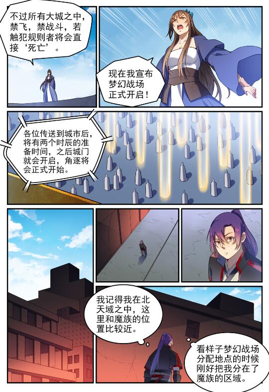 百炼成神韩漫全集-第573话 四郊多垒无删减无遮挡章节图片 