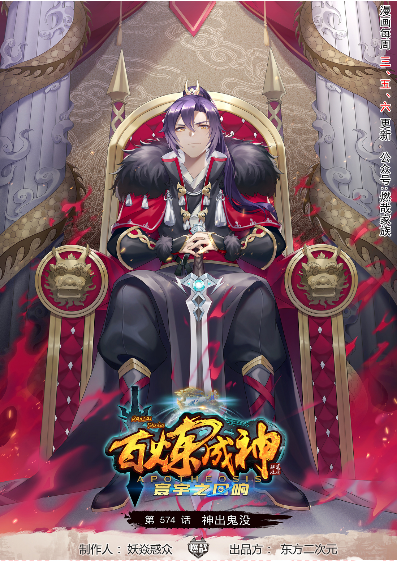 百炼成神韩漫全集-第574话 神出鬼没无删减无遮挡章节图片 