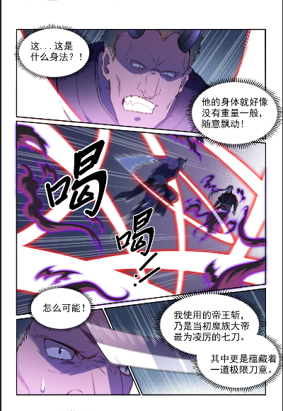 百炼成神韩漫全集-第574话 神出鬼没无删减无遮挡章节图片 