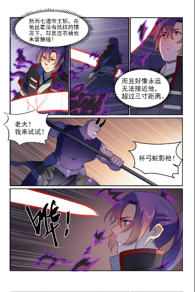 百炼成神韩漫全集-第574话 神出鬼没无删减无遮挡章节图片 