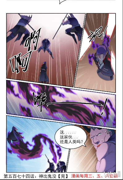 百炼成神韩漫全集-第574话 神出鬼没无删减无遮挡章节图片 