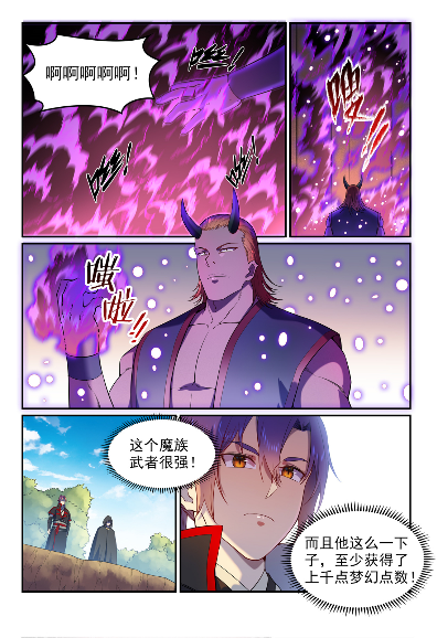百炼成神韩漫全集-第574话 神出鬼没无删减无遮挡章节图片 