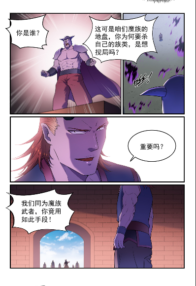 百炼成神韩漫全集-第574话 神出鬼没无删减无遮挡章节图片 