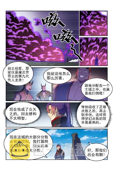 百炼成神韩漫全集-第574话 神出鬼没无删减无遮挡章节图片 