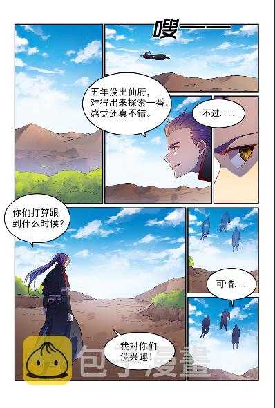百炼成神韩漫全集-第574话 神出鬼没无删减无遮挡章节图片 