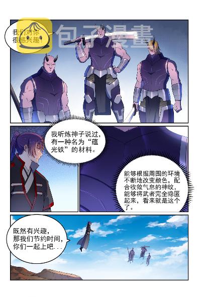 百炼成神韩漫全集-第574话 神出鬼没无删减无遮挡章节图片 